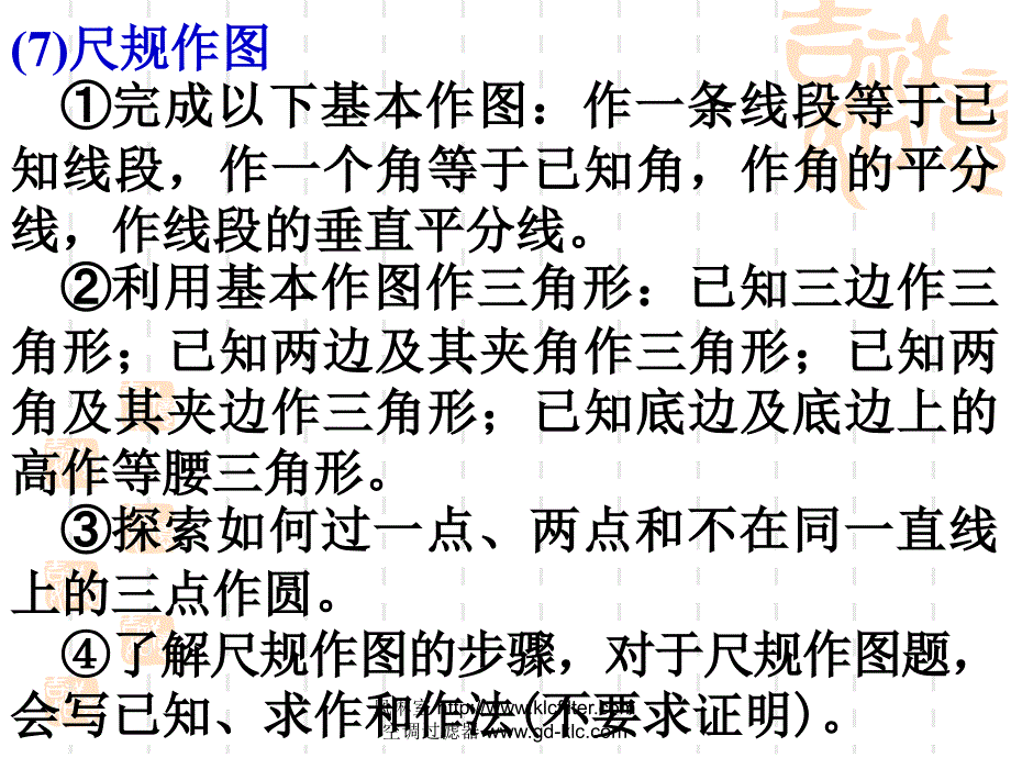 中考数学总复习之空间与图形.ppt_第3页