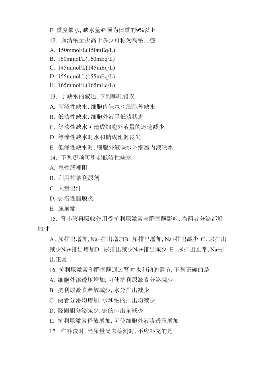 外科护理学考试_第4页