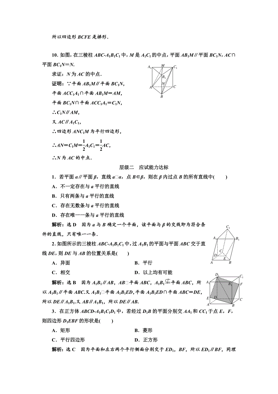 高中数学北师大必修2课时跟踪检测：七 平行关系的性质 Word版含解析_第3页