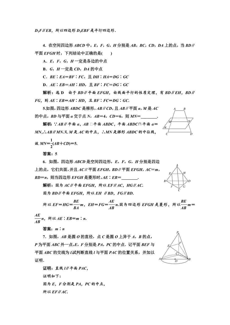 高中数学北师大必修2课时跟踪检测：七 平行关系的性质 Word版含解析_第4页