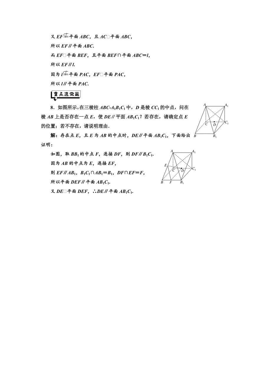 高中数学北师大必修2课时跟踪检测：七 平行关系的性质 Word版含解析_第5页