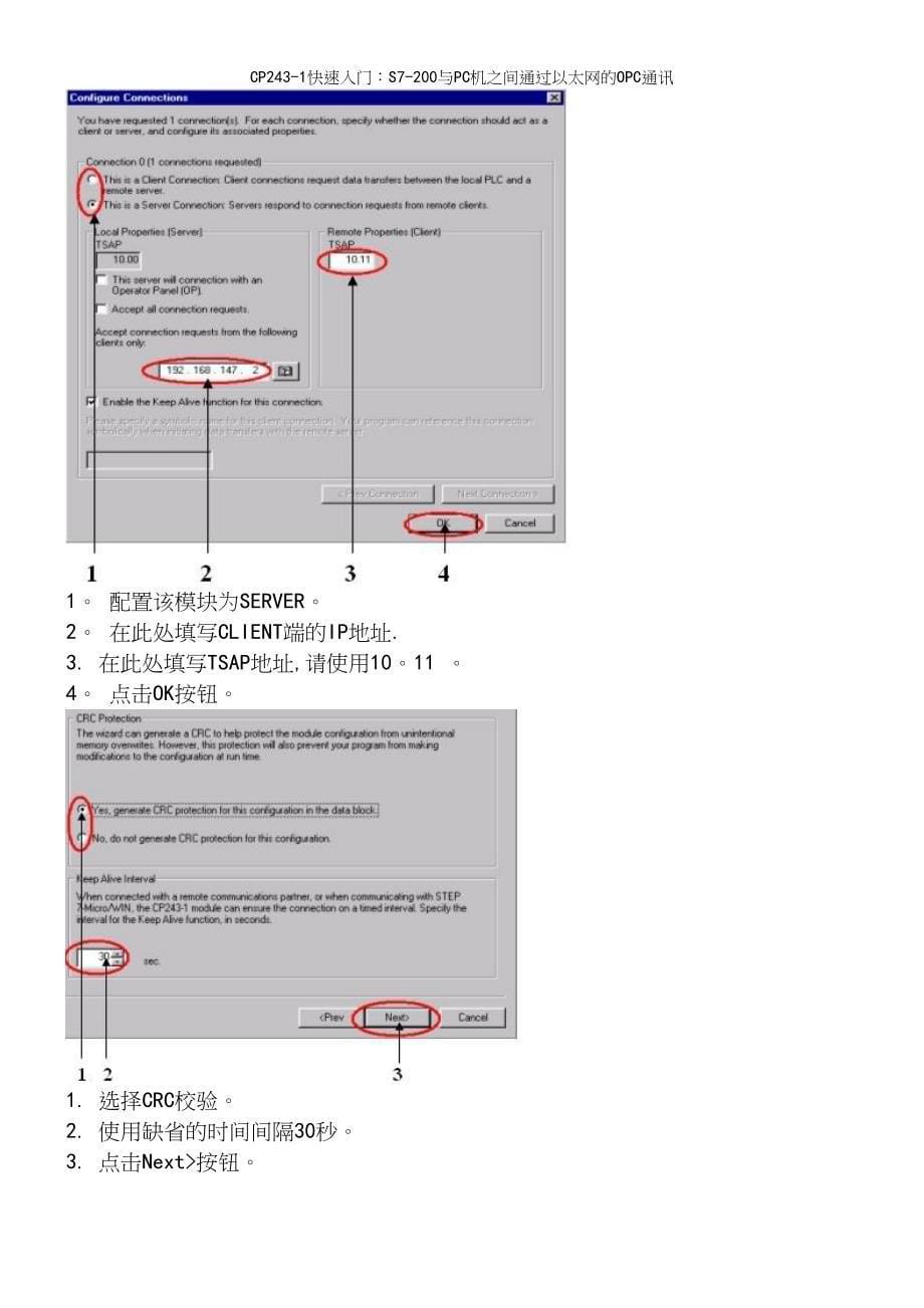 CP243-1快速入门：S7-200与PC机之间通过以太网的OPC通讯.docx_第5页