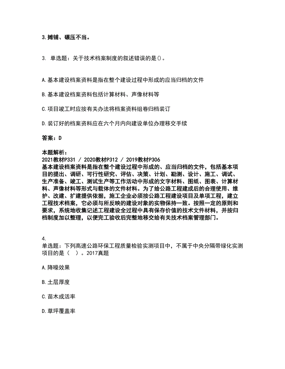 2022一级建造师-一建公路工程实务考试全真模拟卷39（附答案带详解）_第2页