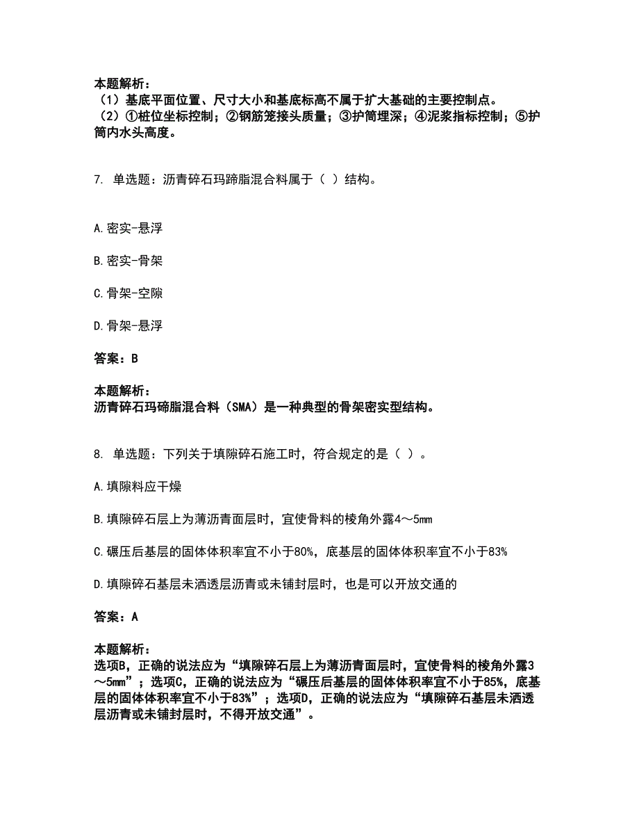 2022一级建造师-一建公路工程实务考试全真模拟卷39（附答案带详解）_第4页