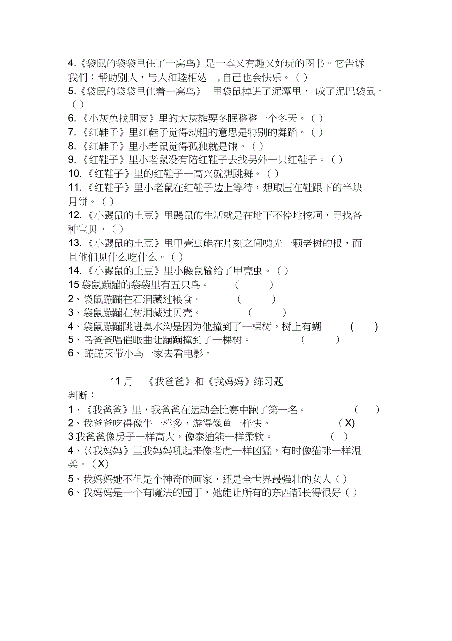 一年级上册课外阅读测试题_第2页