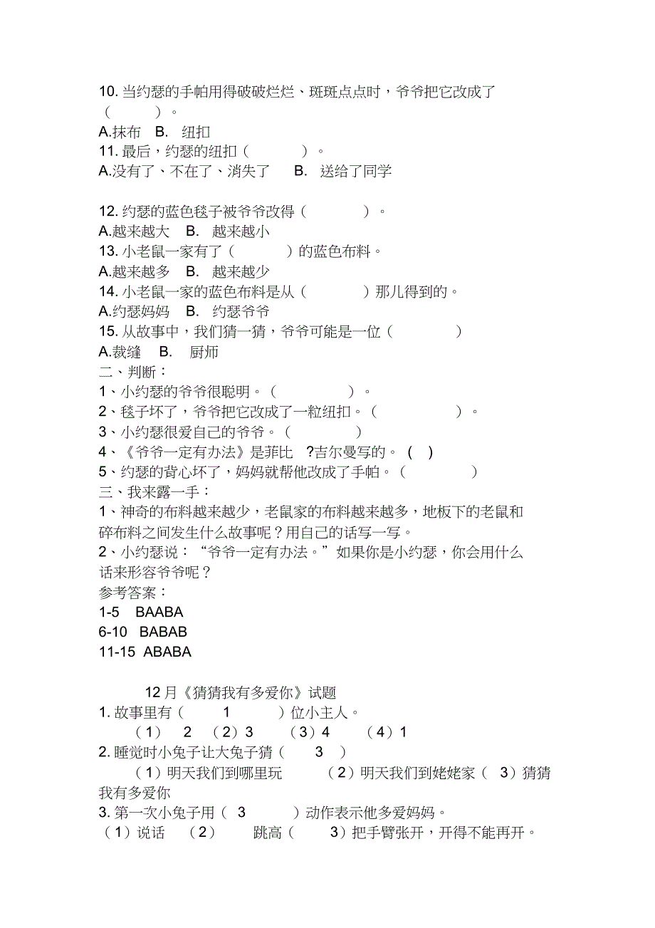 一年级上册课外阅读测试题_第4页