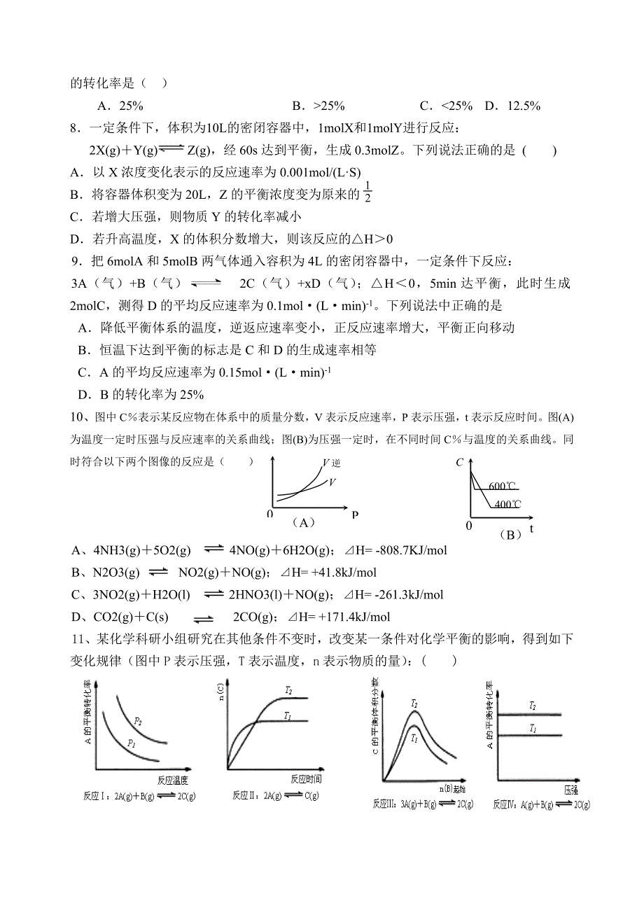 第二章化学反应速率和化学平衡单元练习新.doc_第2页