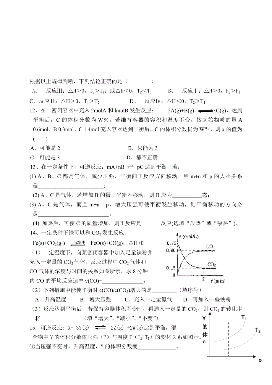 第二章化学反应速率和化学平衡单元练习新.doc_第3页