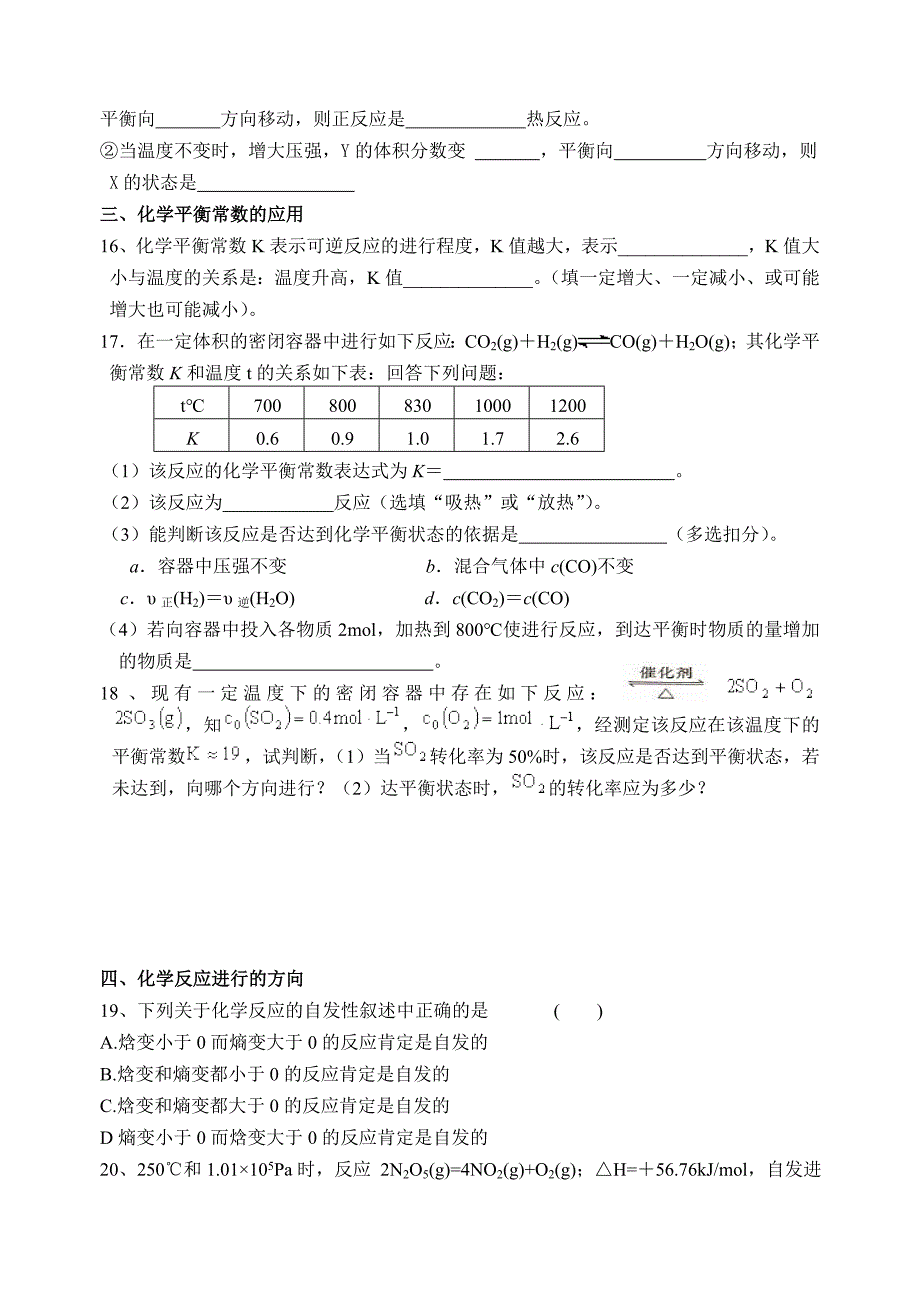 第二章化学反应速率和化学平衡单元练习新.doc_第4页