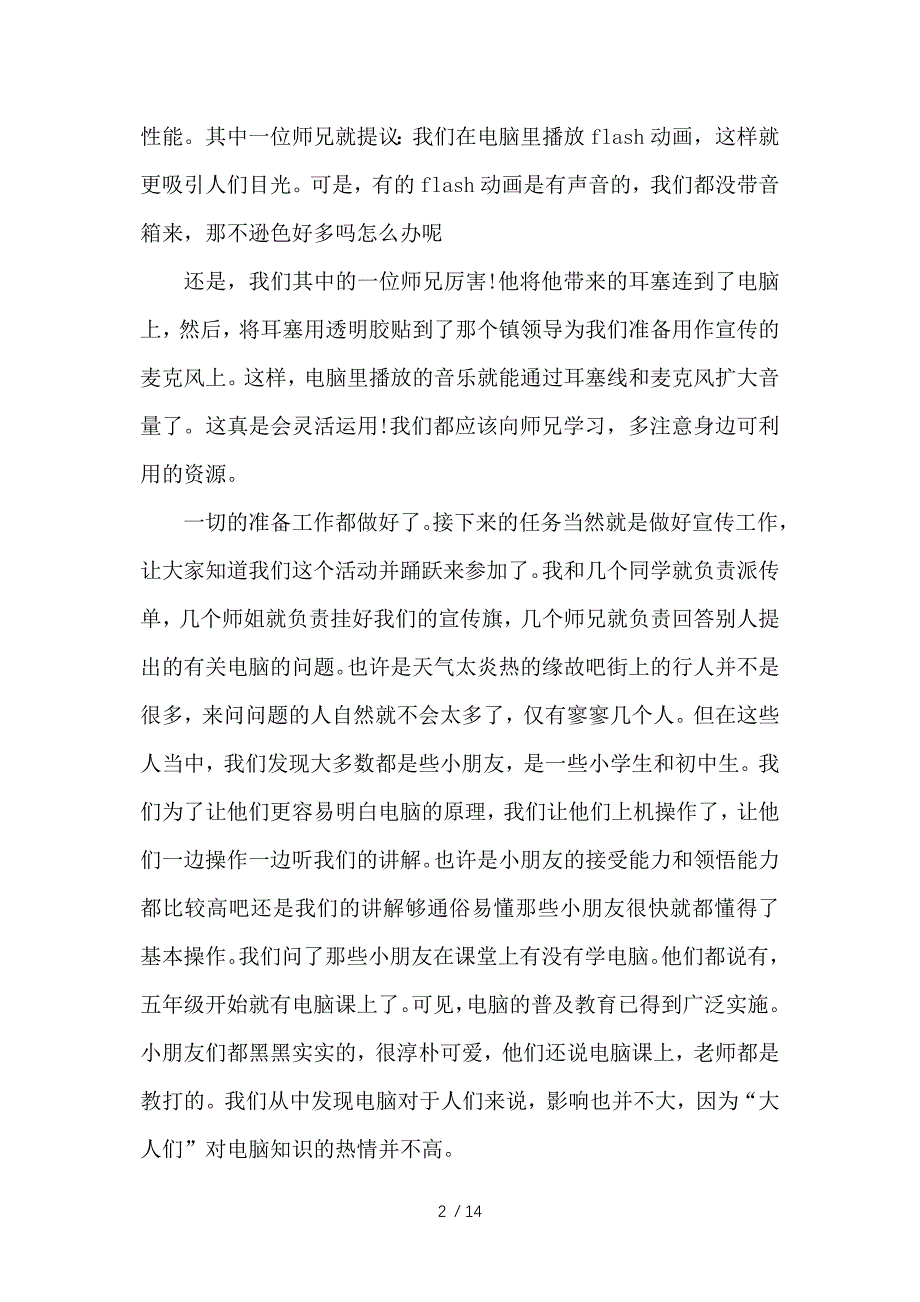 2019计算机专业社会实践报告4篇参考_第2页