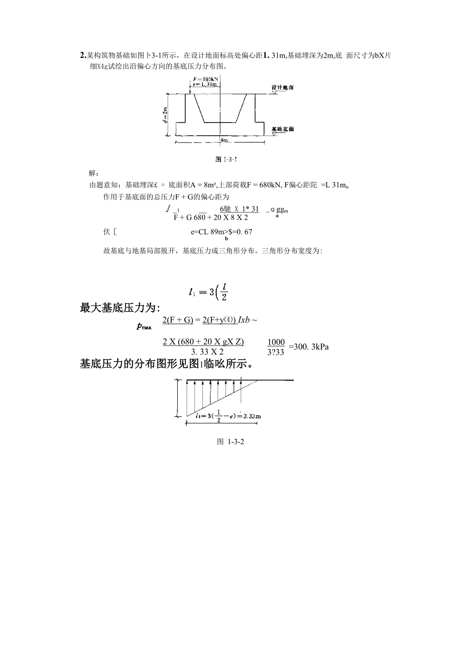 第三章 土体中的应力_第4页