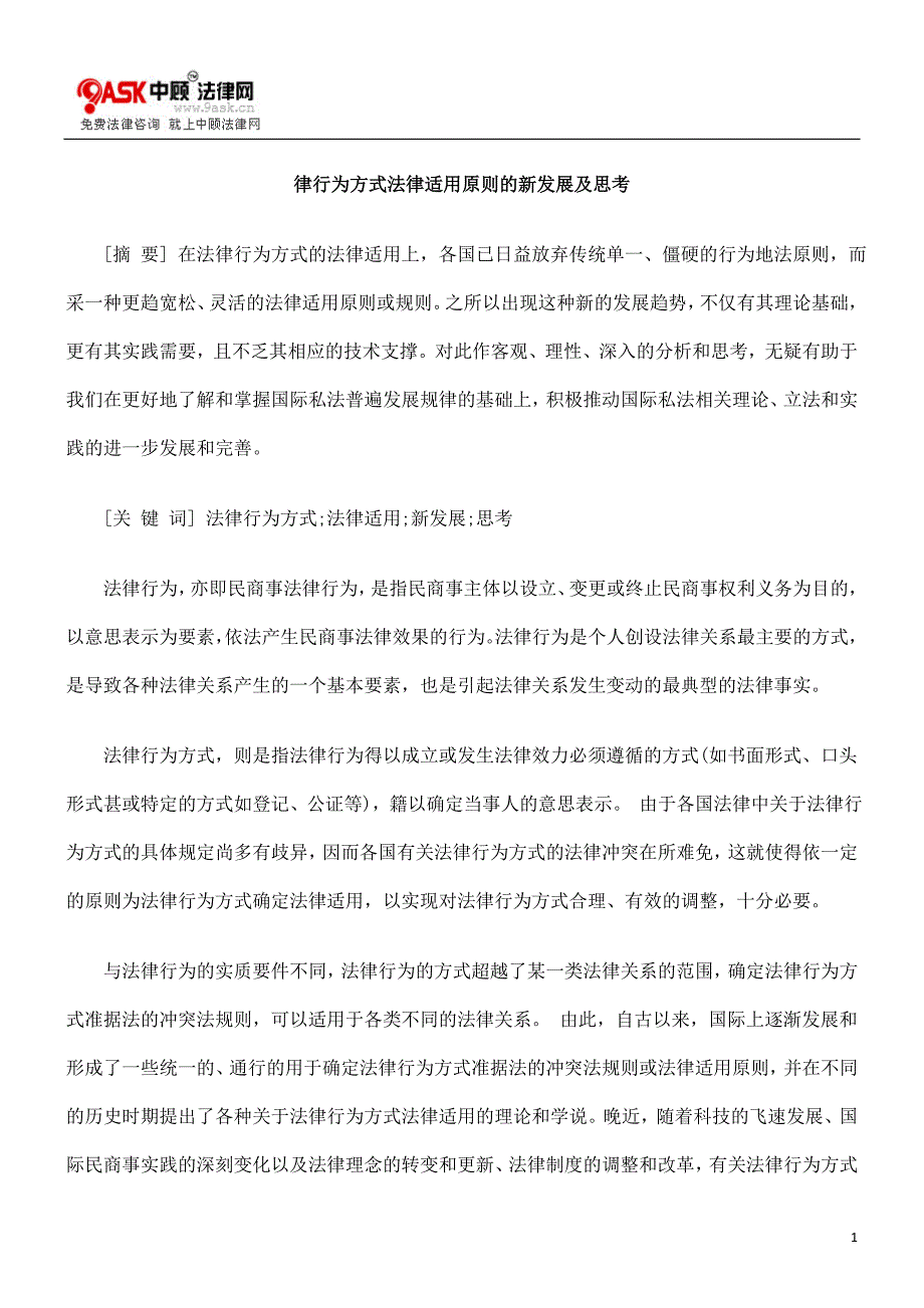 展及思考律FWB行为方式FWB法律适用原则的新发.doc_第1页