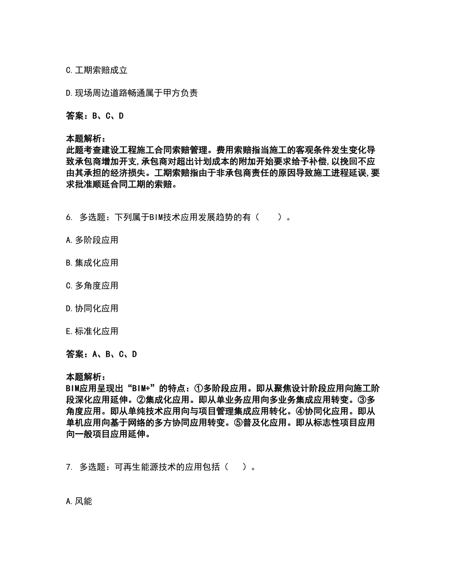 2022中级经济师-中级建筑与房地产经济考试全真模拟卷50（附答案带详解）_第4页