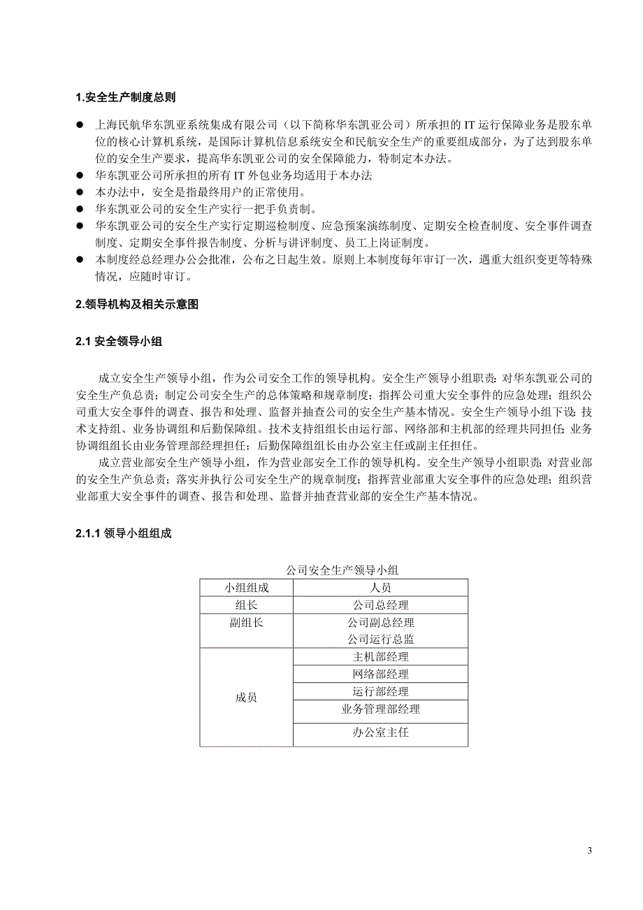 上海民航华东凯亚系统集成有限公司_第3页