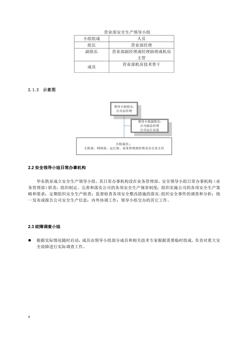 上海民航华东凯亚系统集成有限公司_第4页