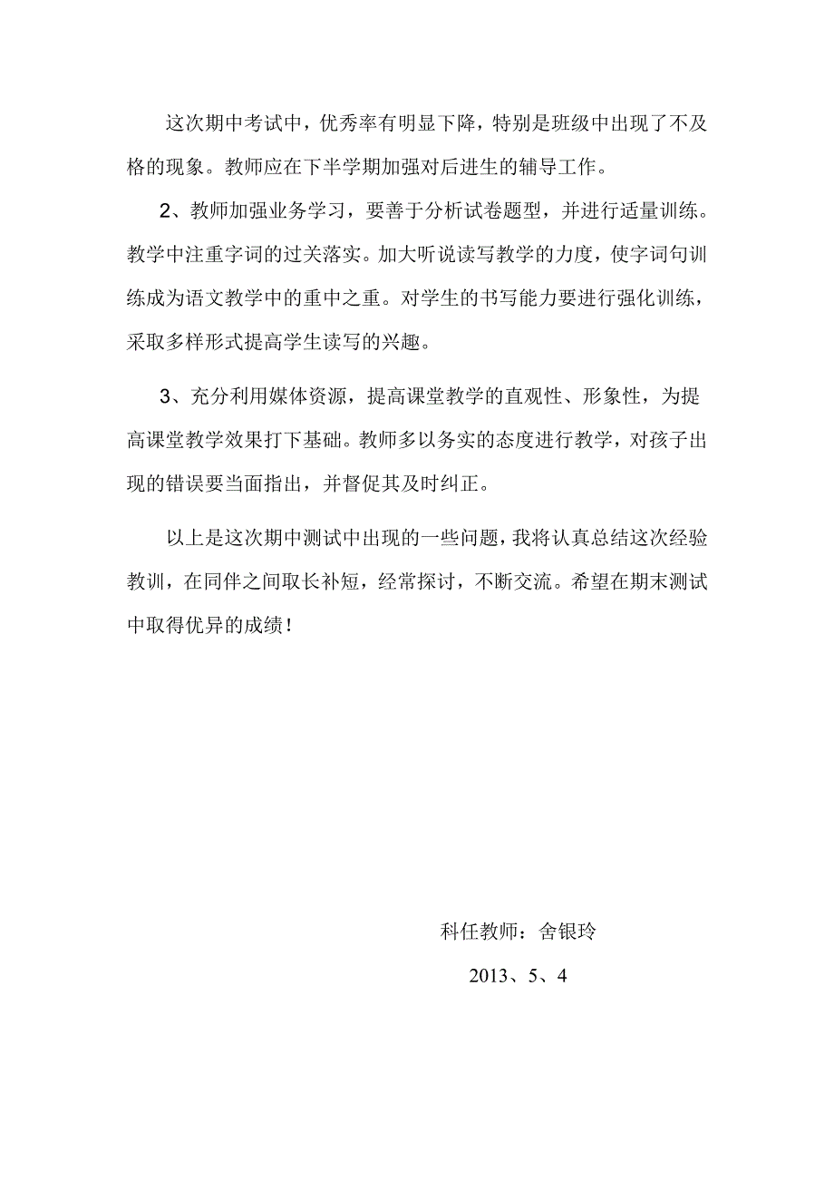 二年级下册语文期中考试质量分析_第3页