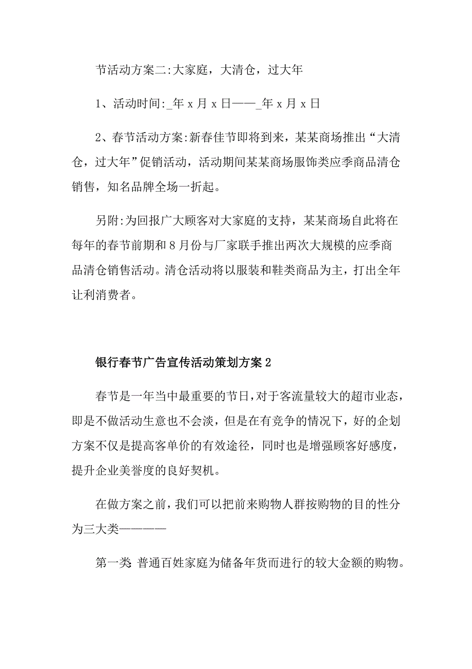 银行节广告宣传活动策划方案_第3页