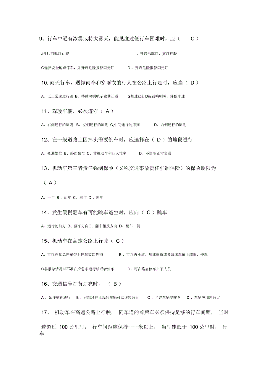 驾驶员考试试题及答案_第2页