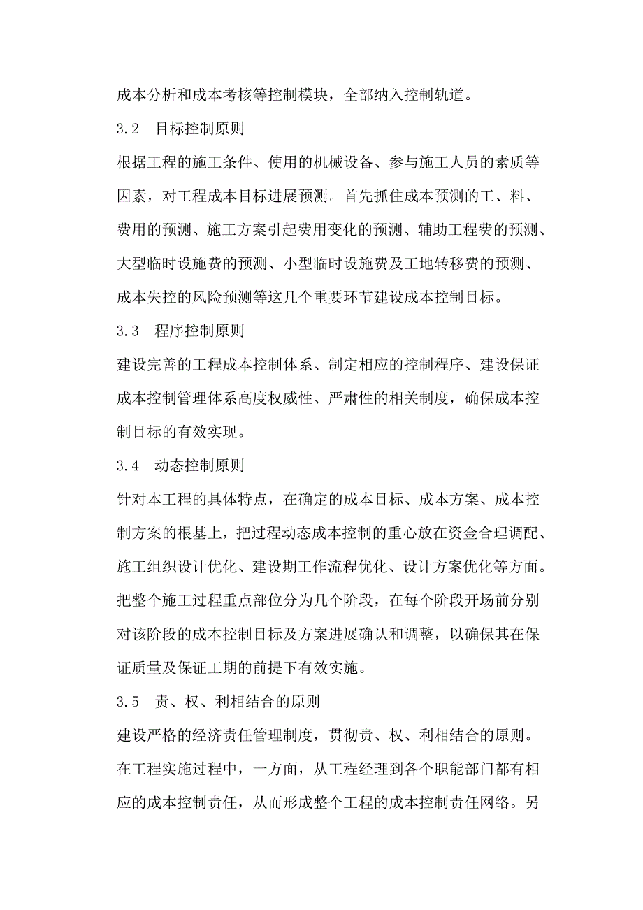 成本控制的方案和措施方案_第3页