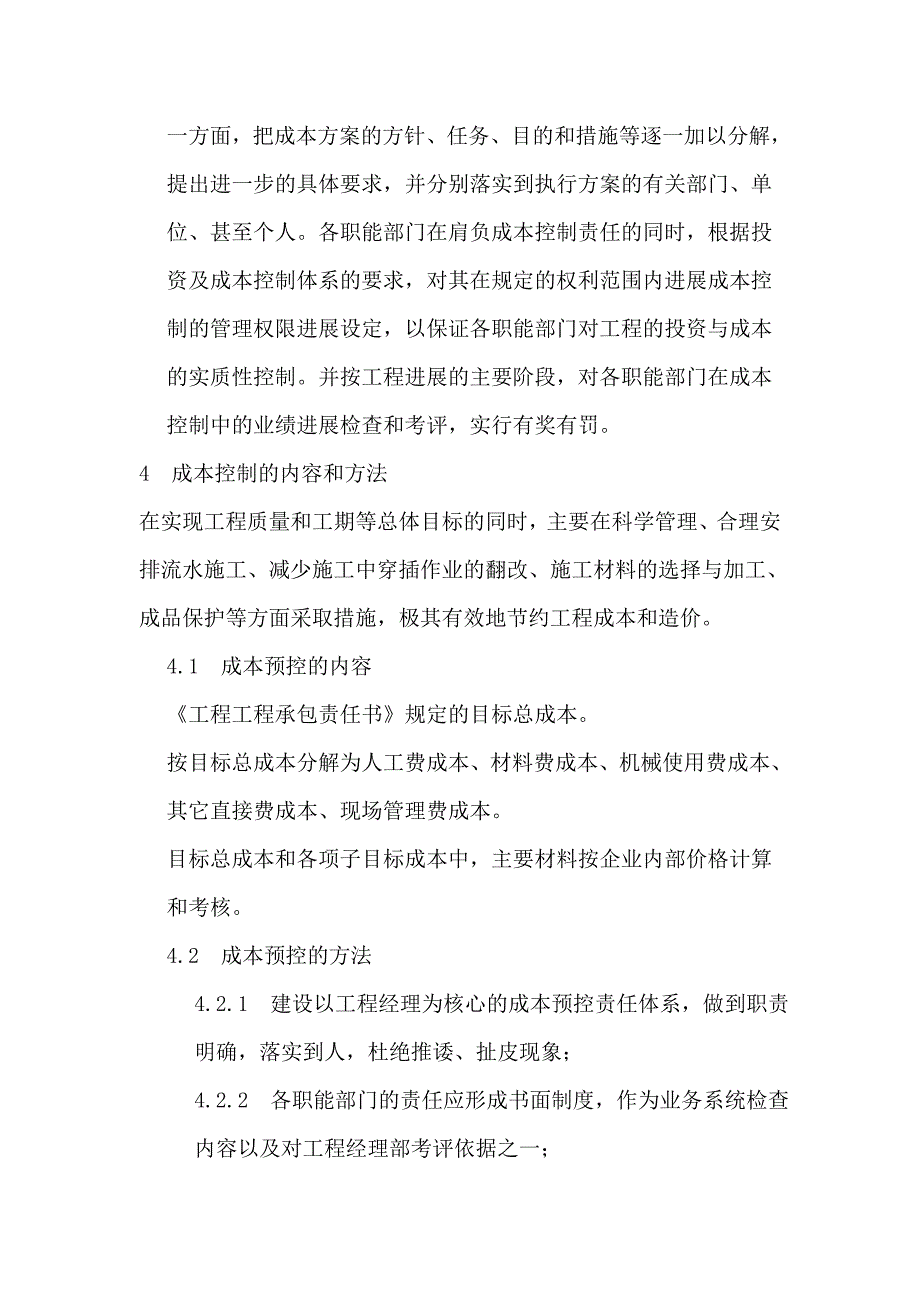 成本控制的方案和措施方案_第4页