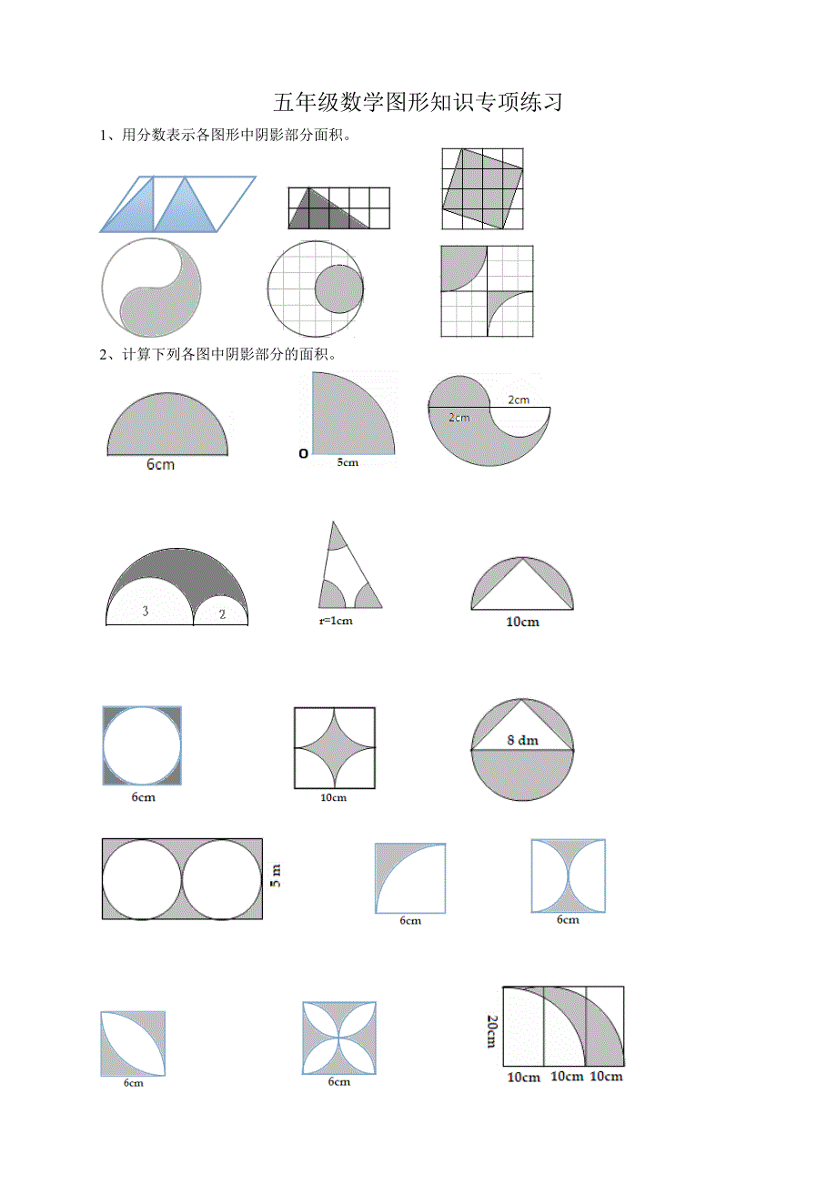 苏教版五下数学五年级数学图形知识专项练习_第1页