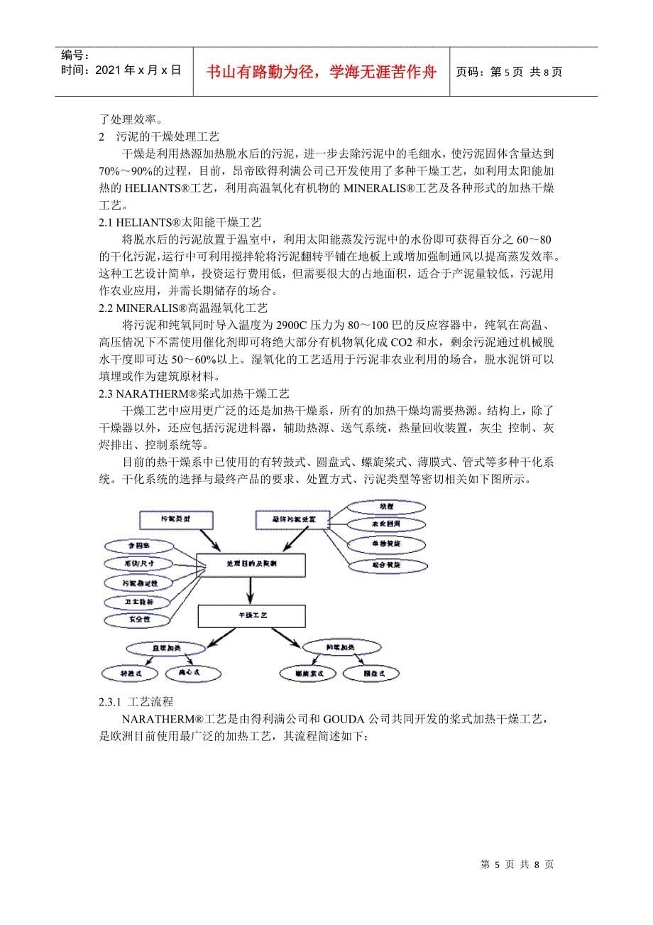 处理污泥的工艺过程_第5页