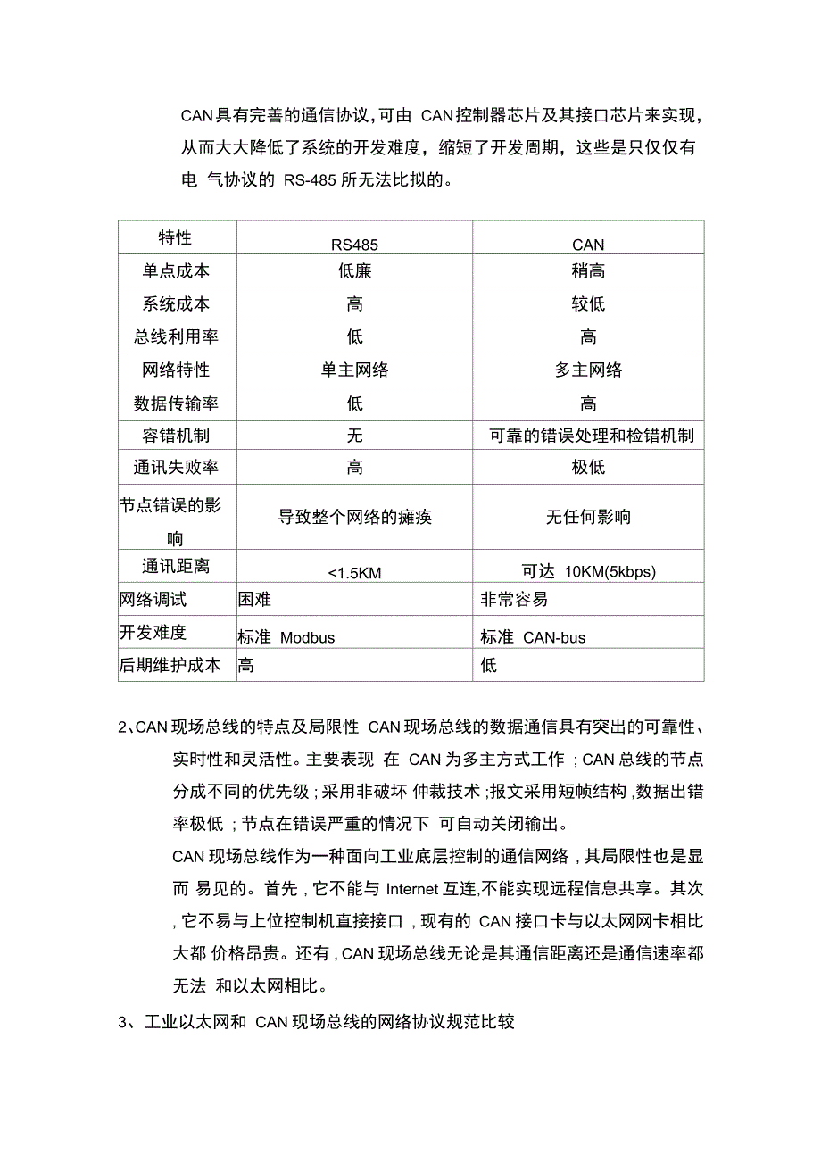 RS485和CAN总线与以太网比较_第4页