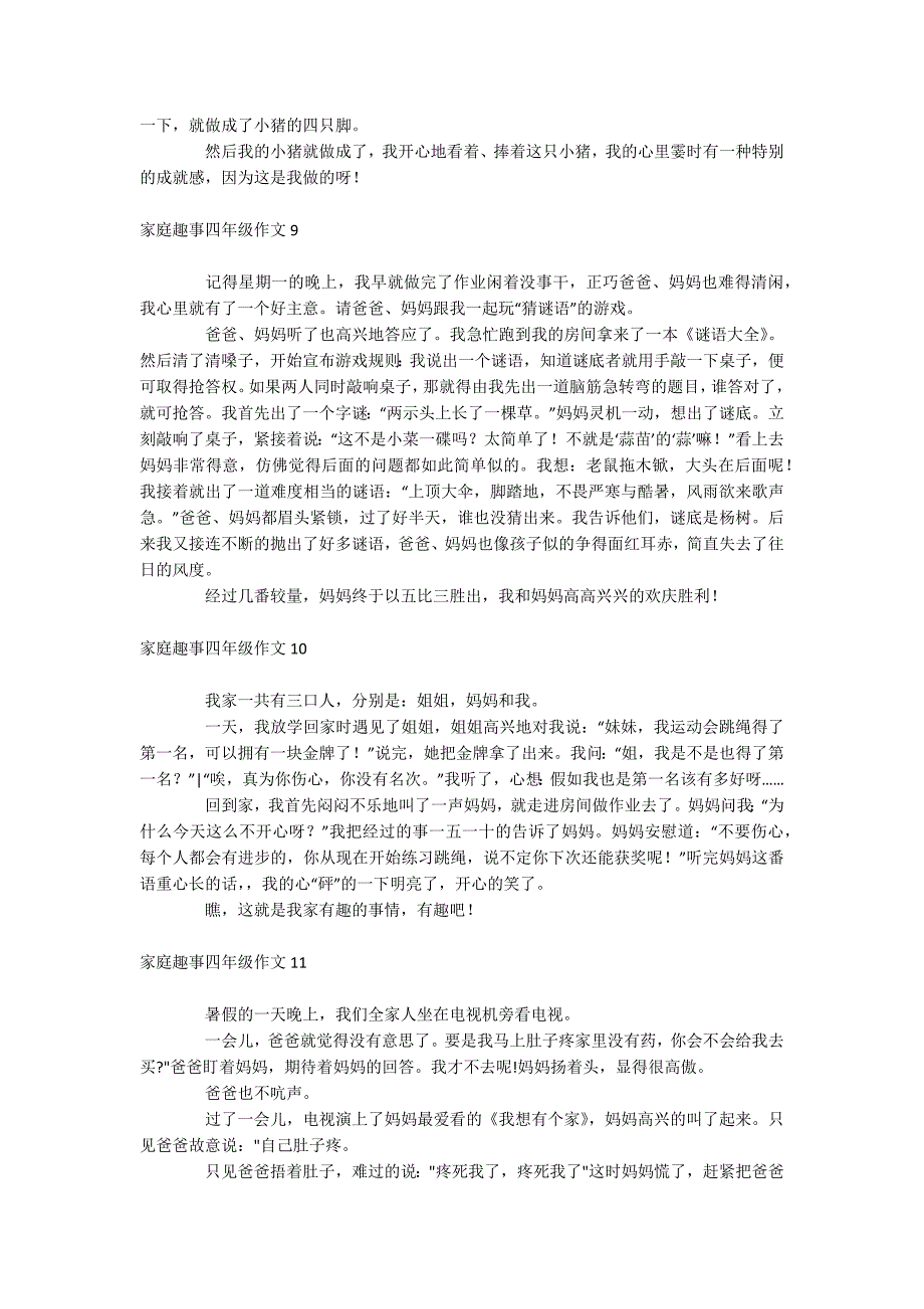 家庭趣事四年级作文_第4页