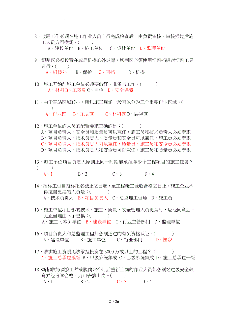 卓越现场4P管理体系思考题_第2页