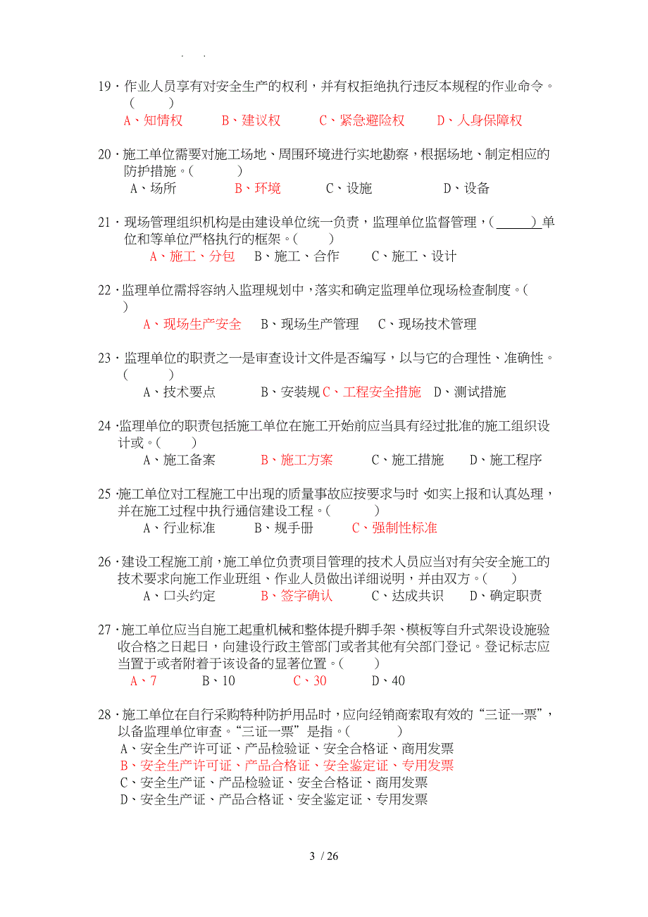 卓越现场4P管理体系思考题_第3页