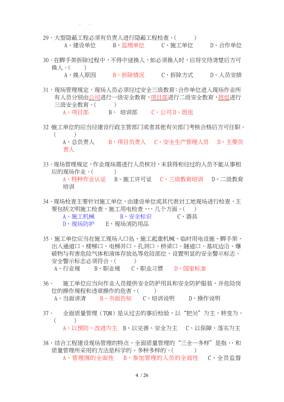 卓越现场4P管理体系思考题_第4页