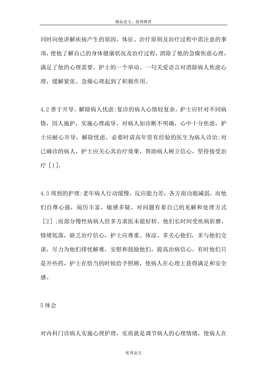 谈论内科病患心理护理认识_第3页