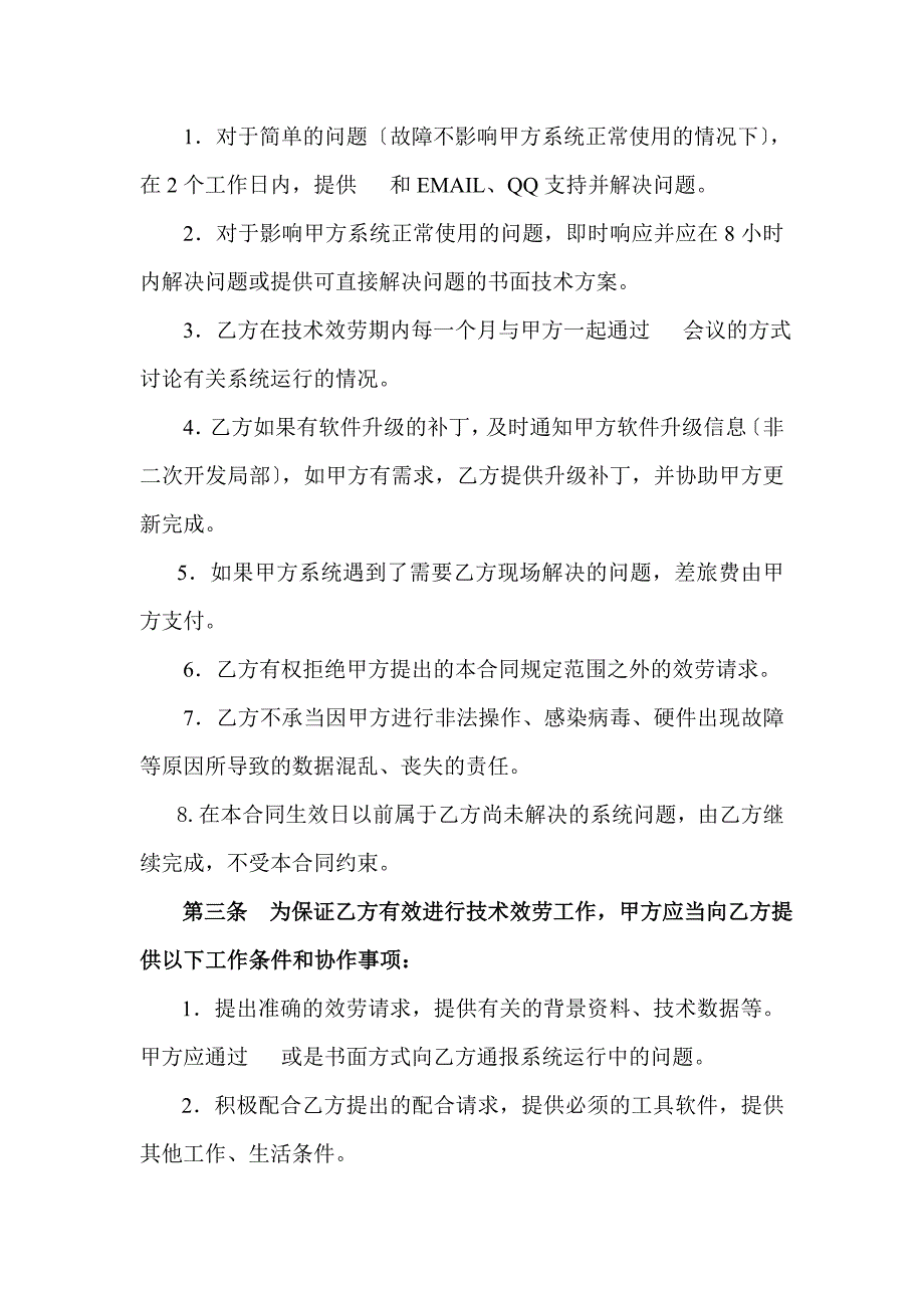 软件维护服务合同_第2页