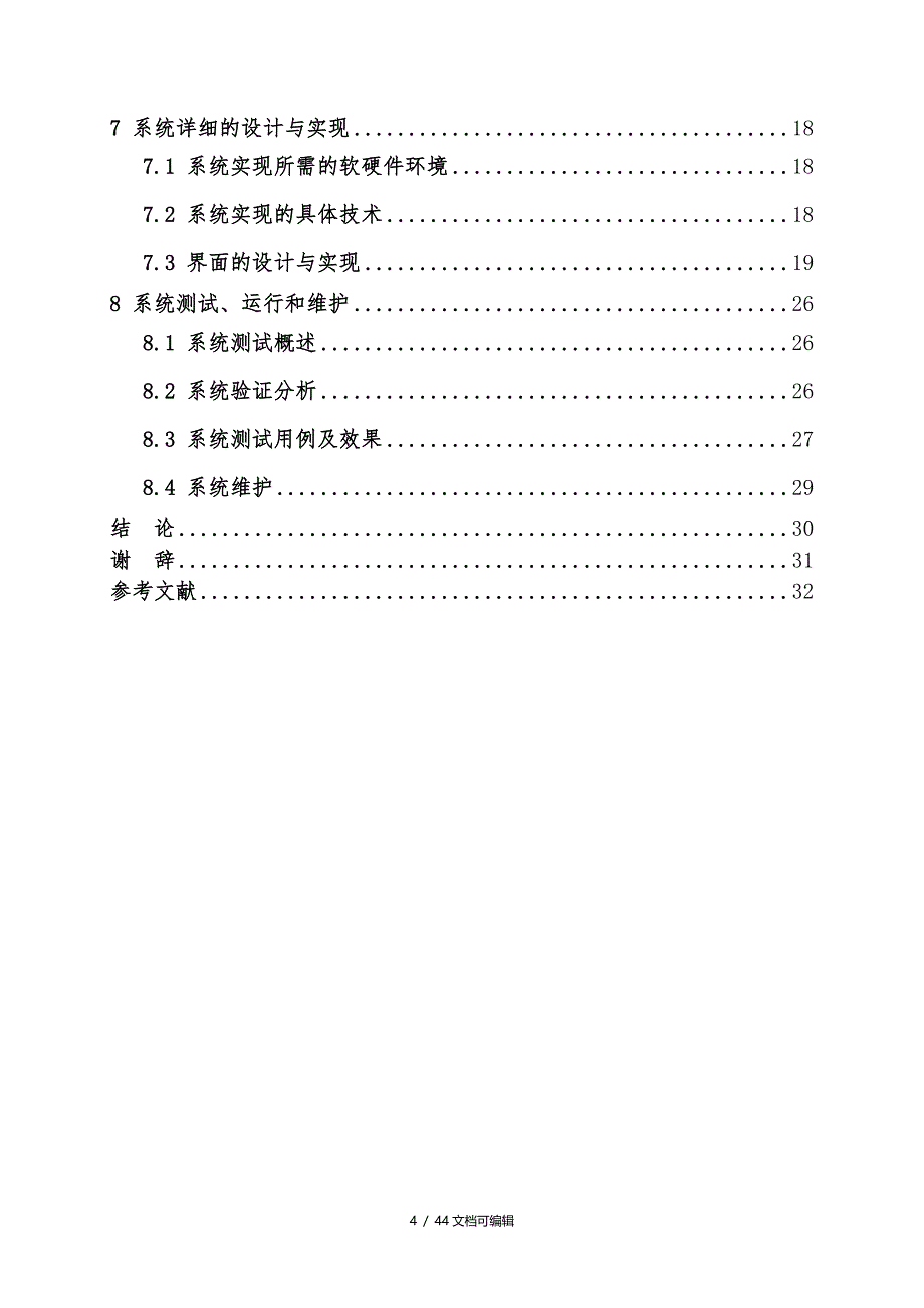 医院床位管理系统_第4页