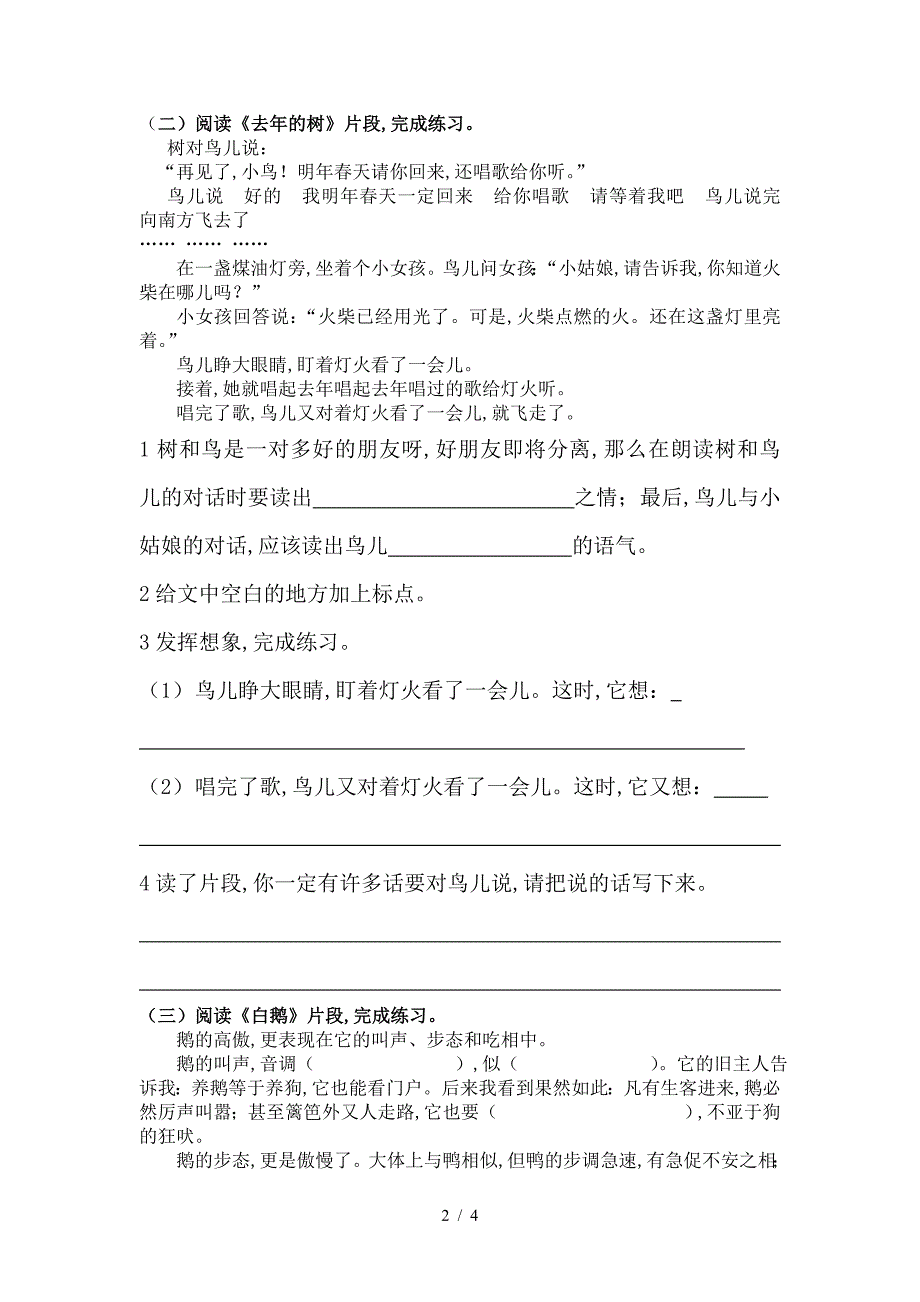 小学语文第七册期末阅读复习卷.doc_第2页