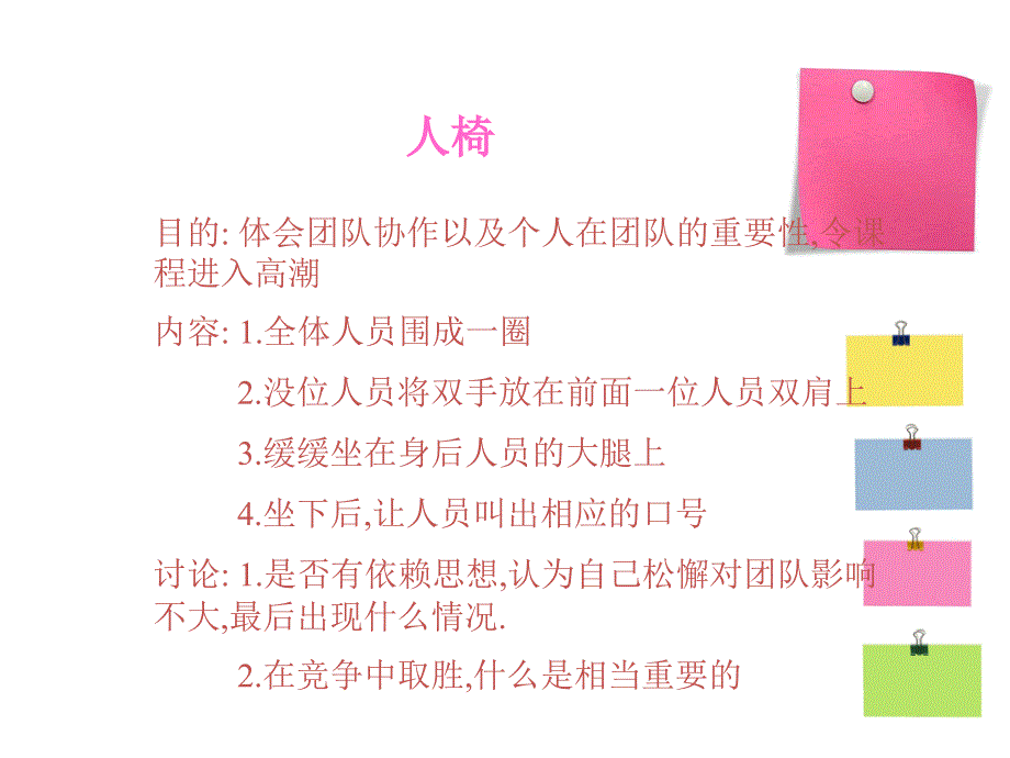 团队凝聚力游戏_第4页