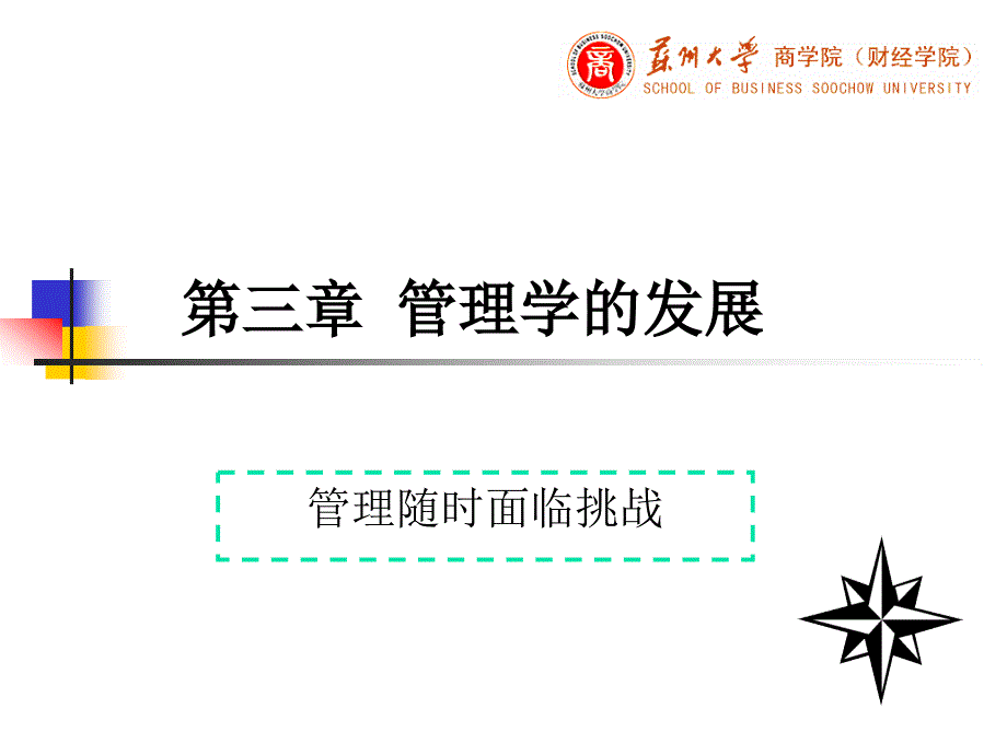 《管理学的发展》PPT课件_第1页