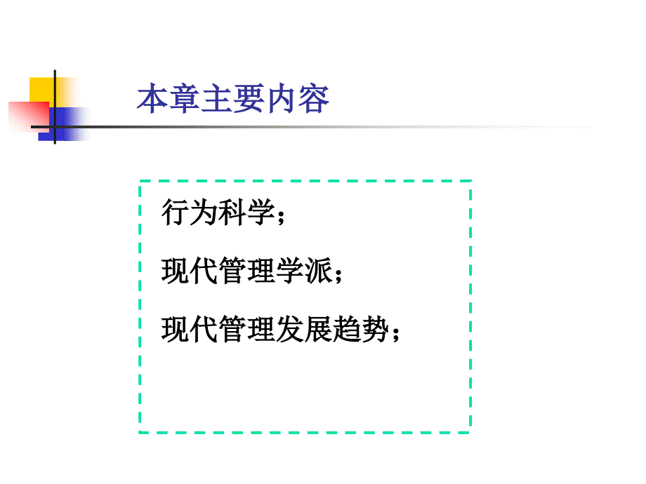 《管理学的发展》PPT课件_第2页