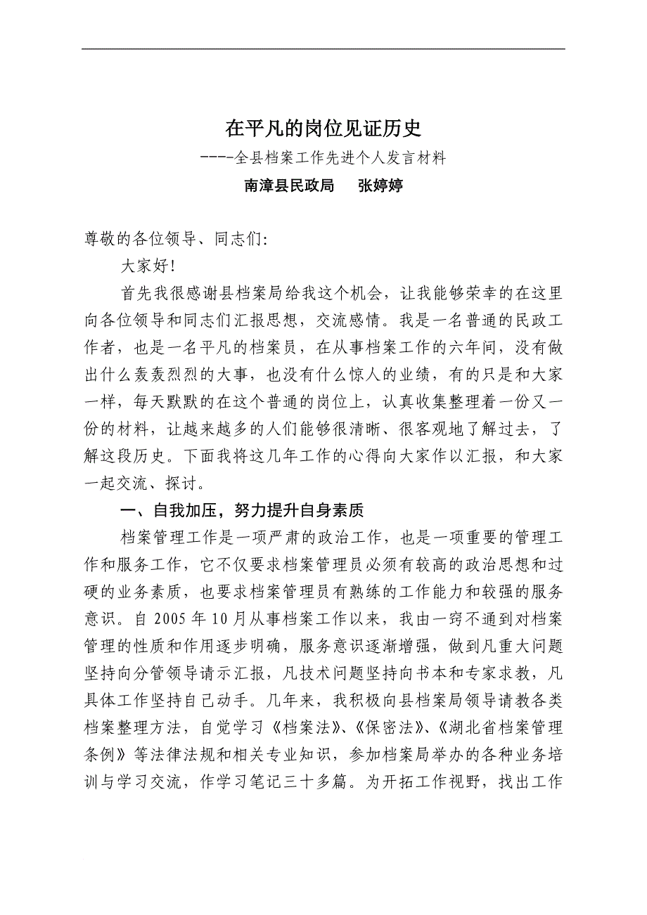 档案工作先进个人发言材料_第1页