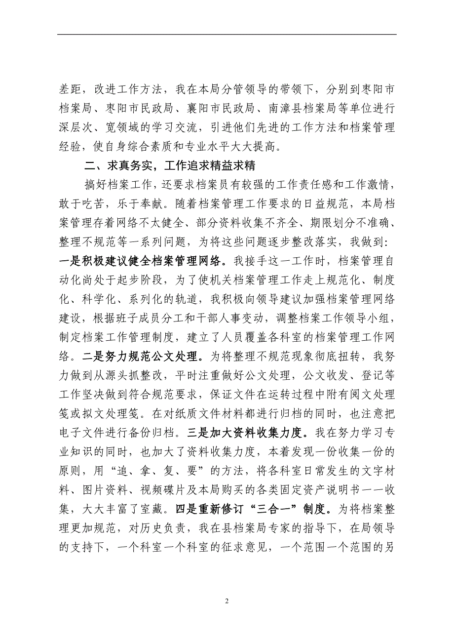 档案工作先进个人发言材料_第2页