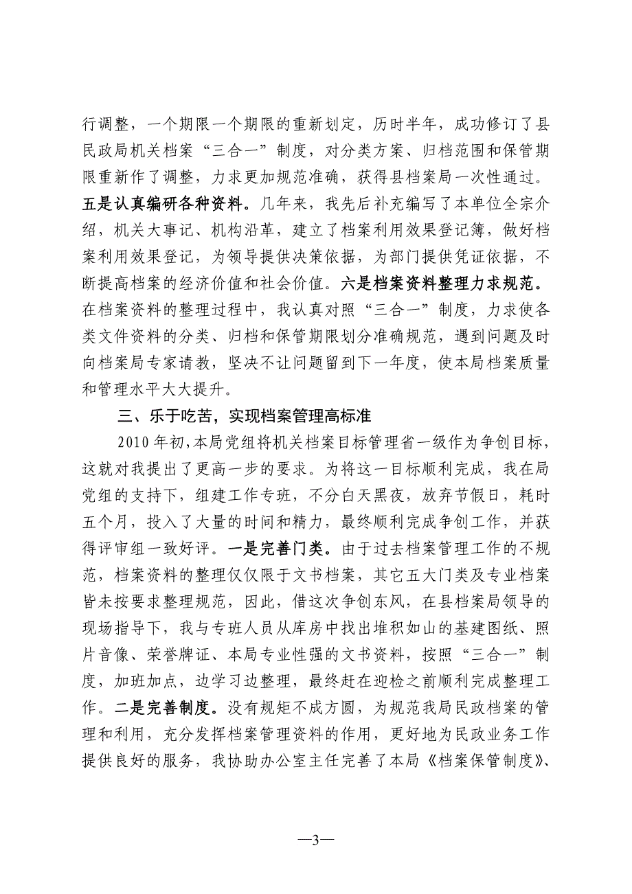 档案工作先进个人发言材料_第3页