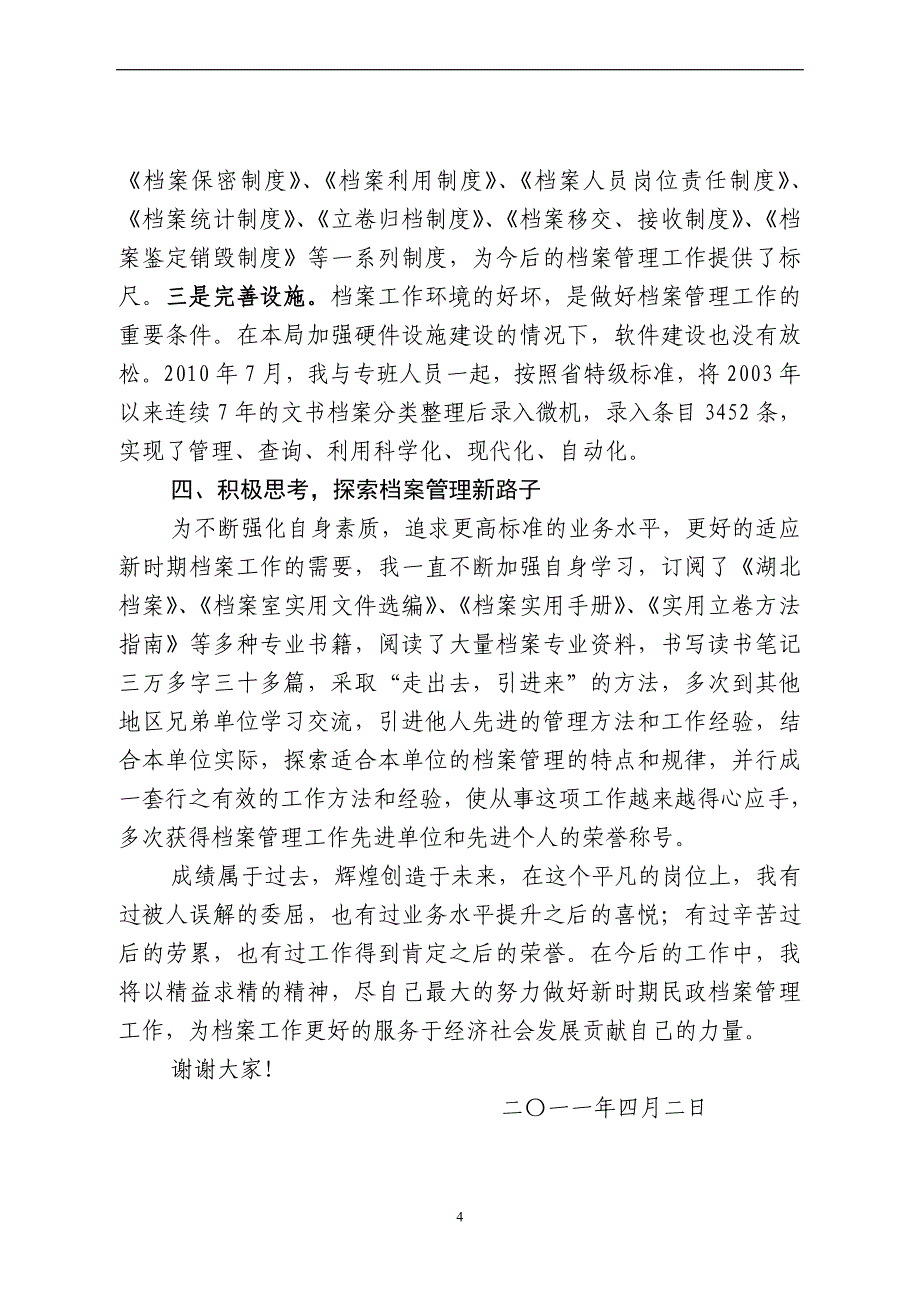 档案工作先进个人发言材料_第4页