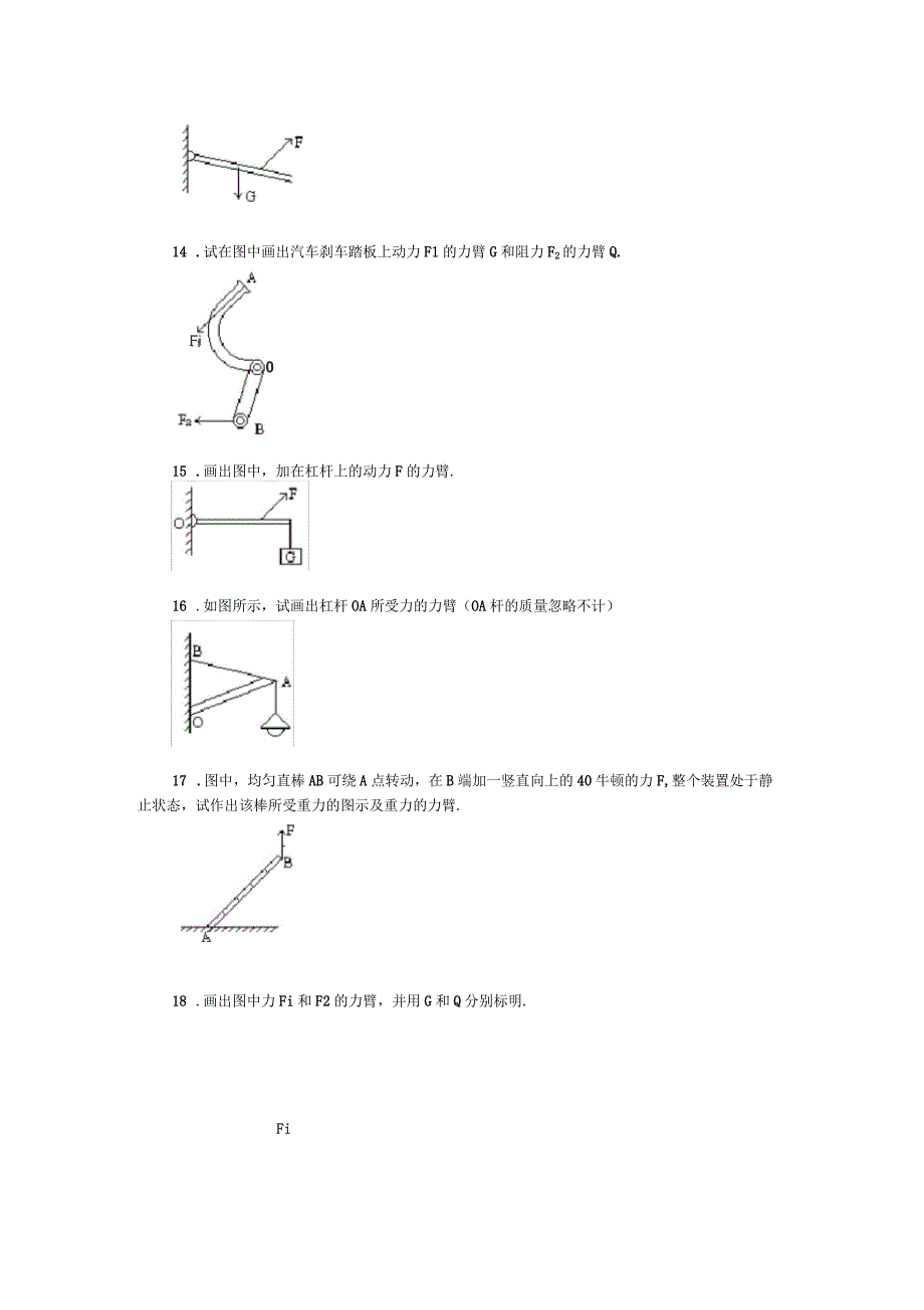 杠杆画图题练习带答案_第3页