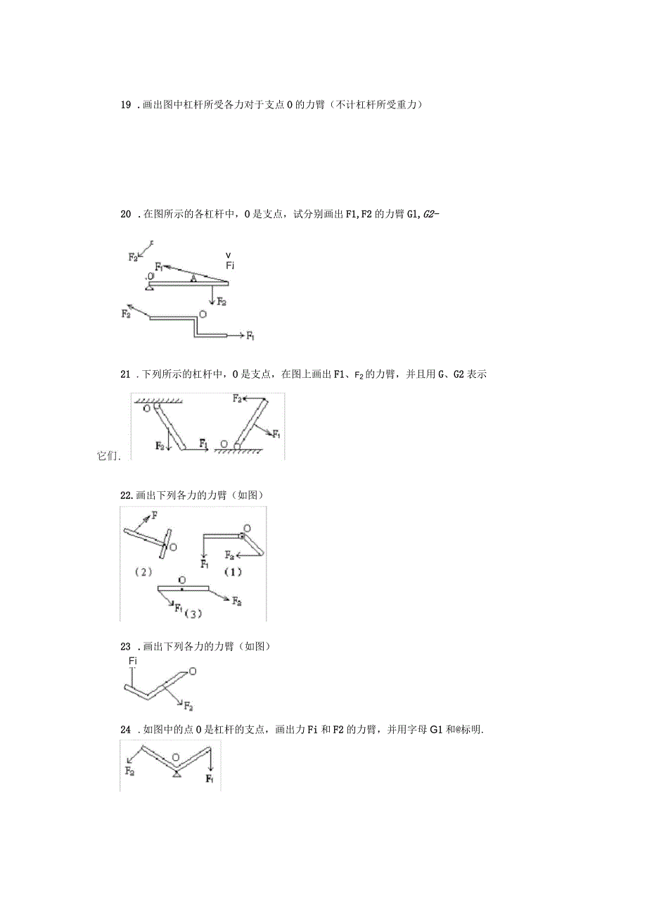 杠杆画图题练习带答案_第4页