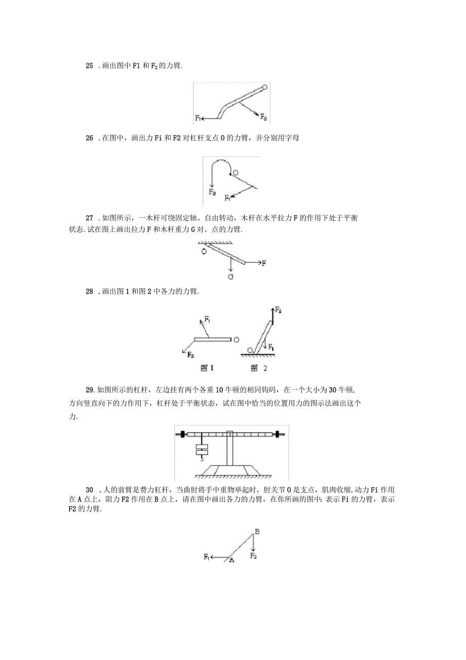 杠杆画图题练习带答案_第5页