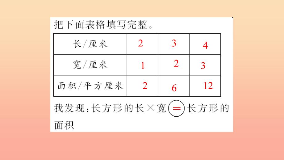 三年级数学下册五面积第3课时长方形正方形面积的计算习题课件1新人教版.ppt_第4页