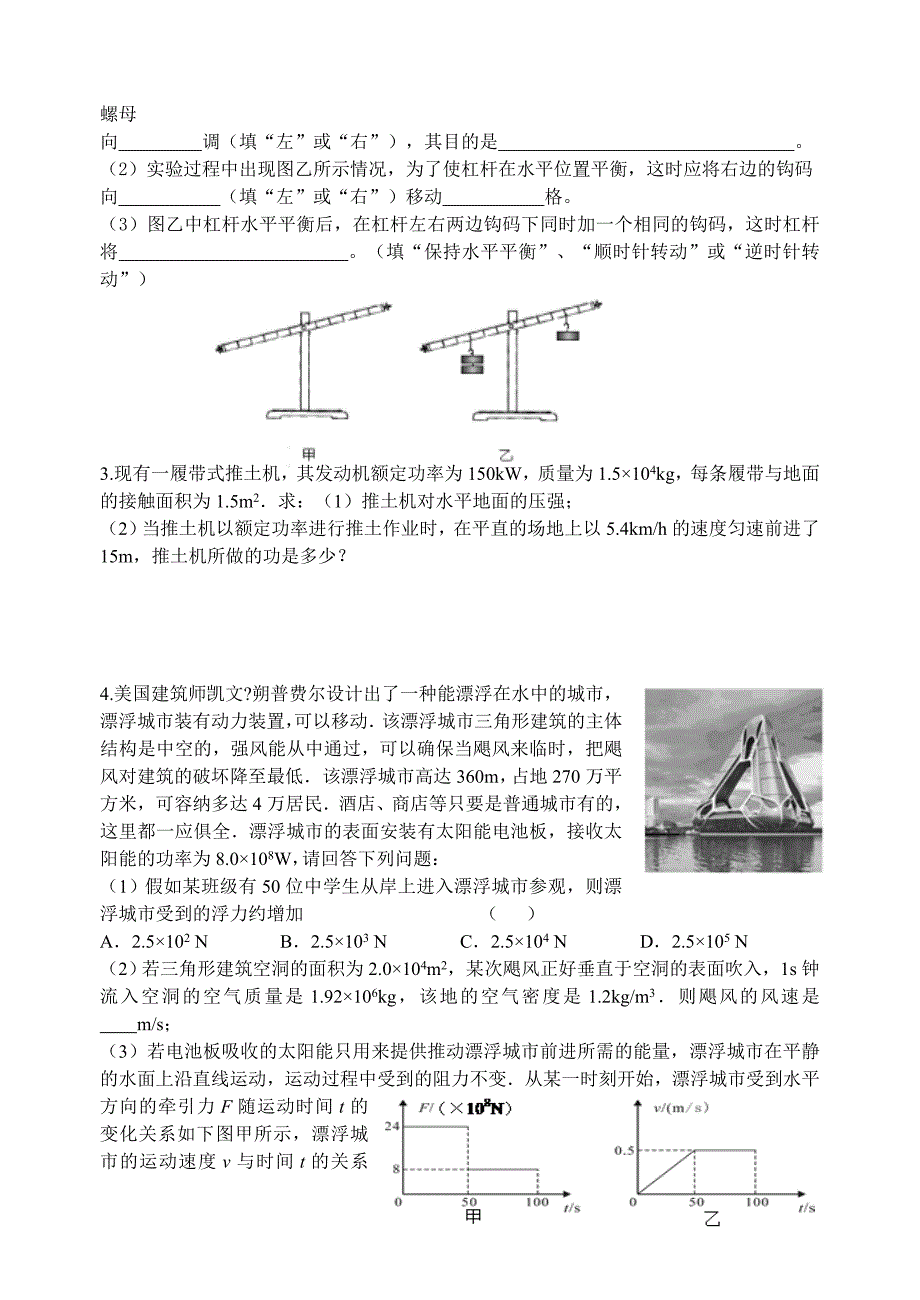 初三复习功和能_第4页