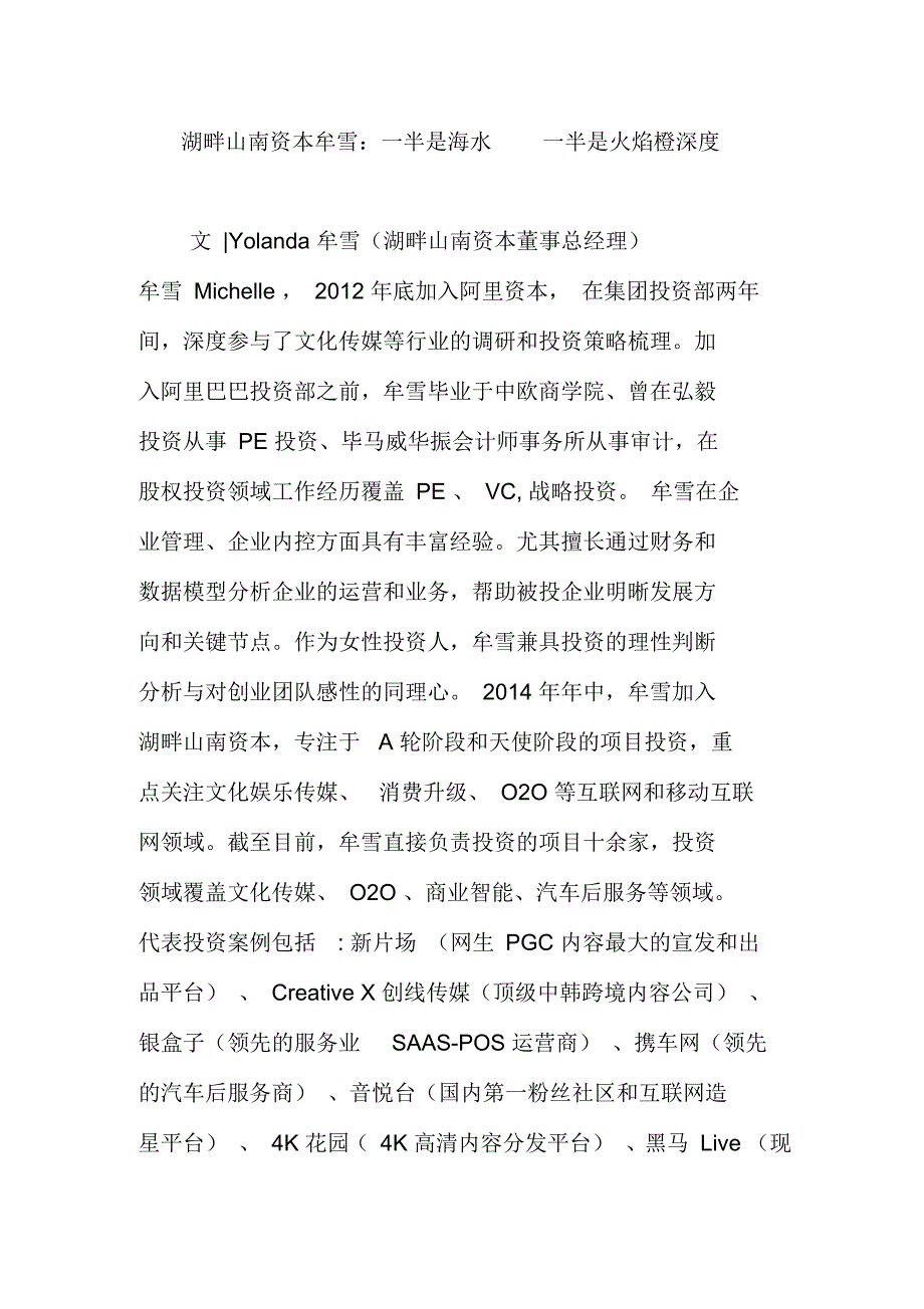 湖畔山南资本牟雪：一半是海水一半是火焰橙深度_第1页