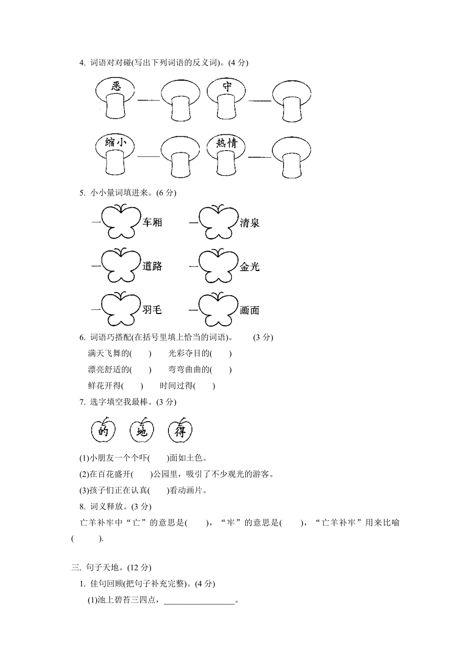 人教新课标版小学语文三下期中测试_第2页