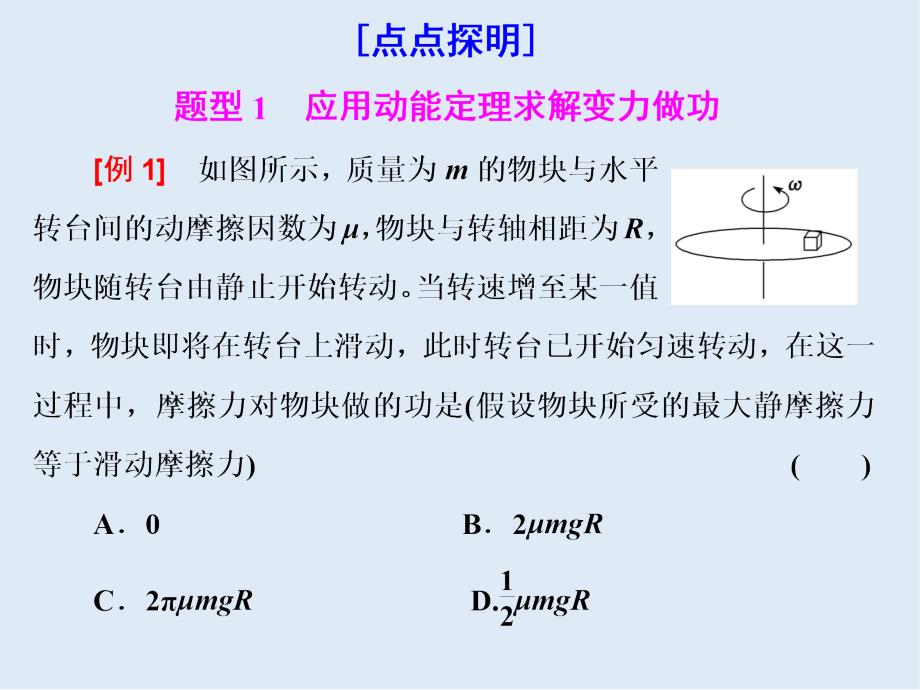 高考物理通用版二轮复习课件：第一部分 第一板块 第8讲 技法专题——巧用“能量观点”解决力学选择题_第4页